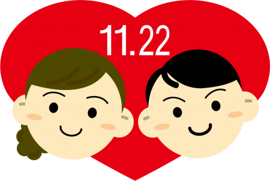 11月22日って何の日？いい夫婦の日は夫婦の時間を大切にしましょう♡
