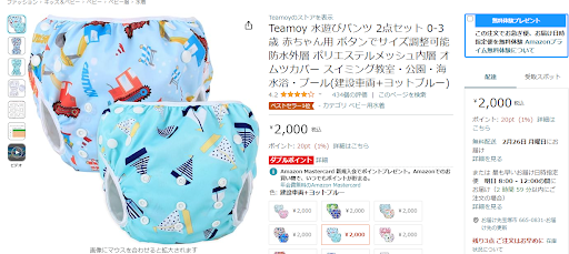 Teamoy水遊びパンツ