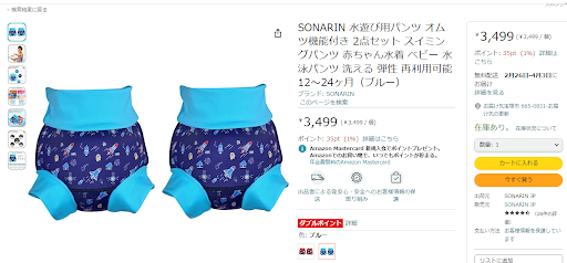 SONARIN水遊び用パンツ